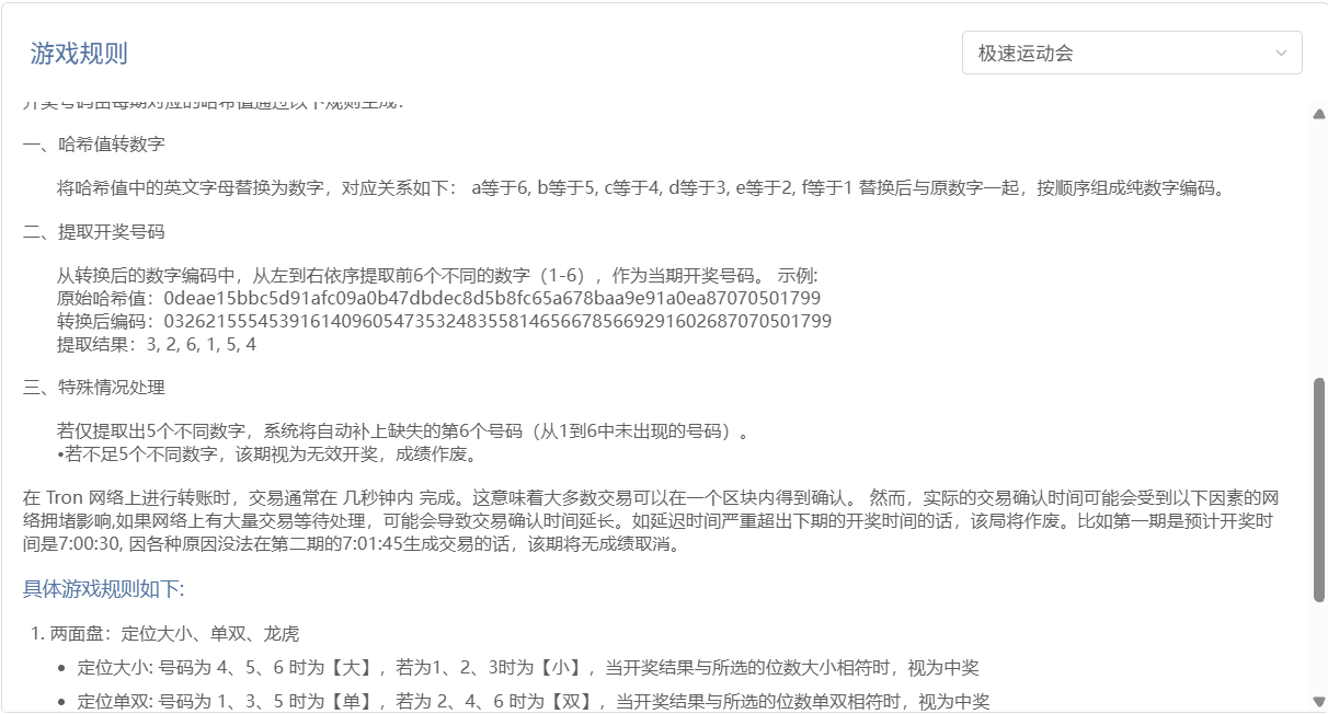 极速运动会规则说明与开奖号码生成方式示意图