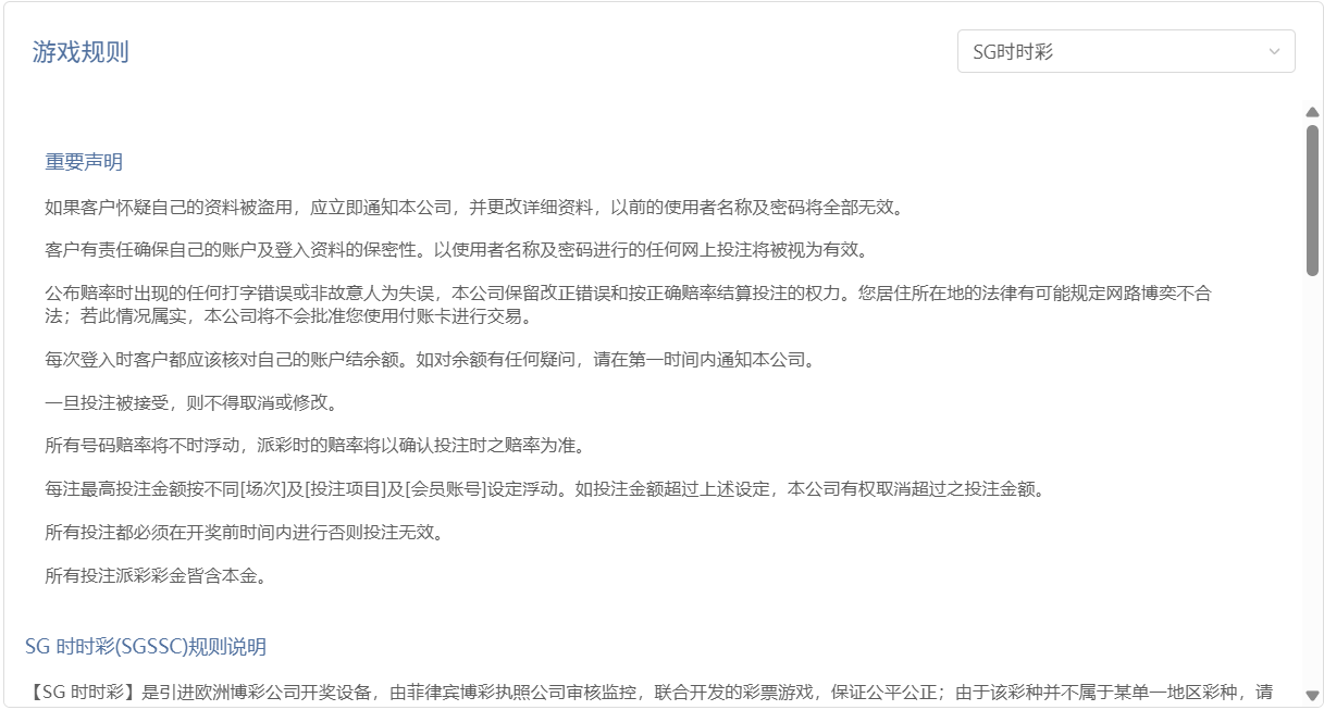 SG 时时彩（SGSSC）玩法规则与开奖说明示意图