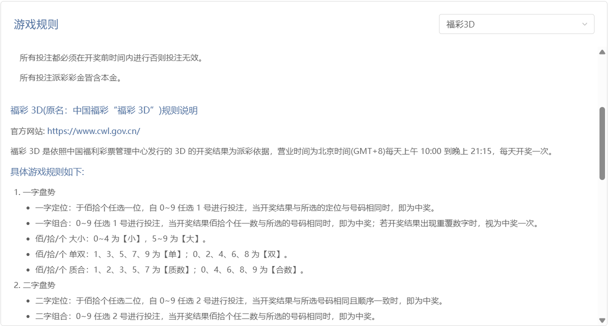 福彩3D游戏玩法与规则说明示意图