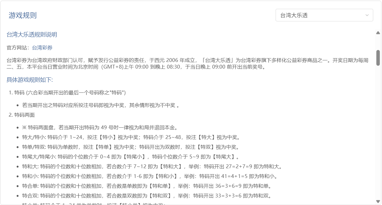 台湾大乐透彩票玩法全攻略，正码、特码、连码、生肖投注说明