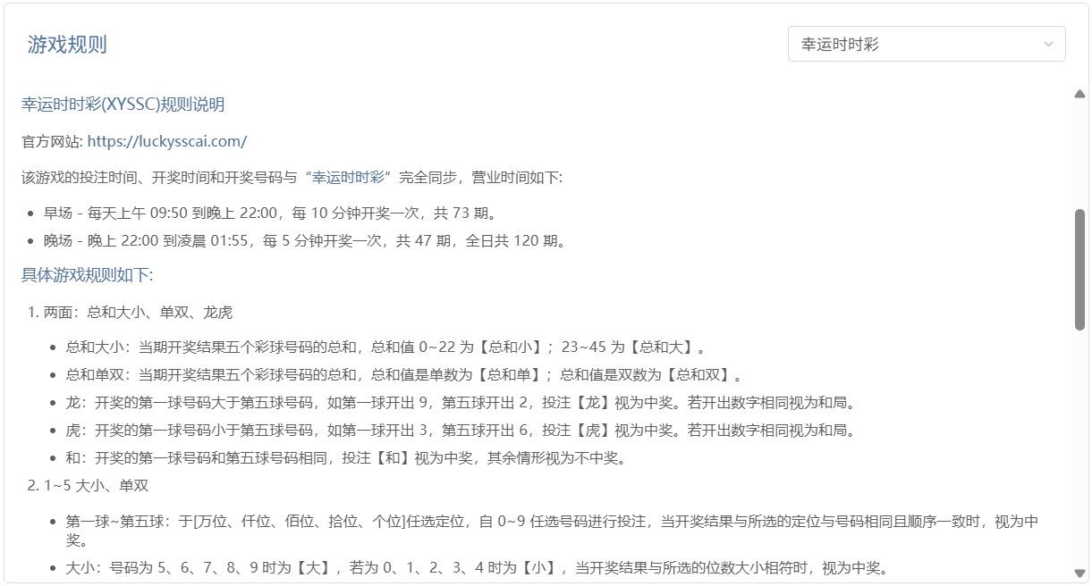 XYSSC幸运时时彩玩法与规则说明