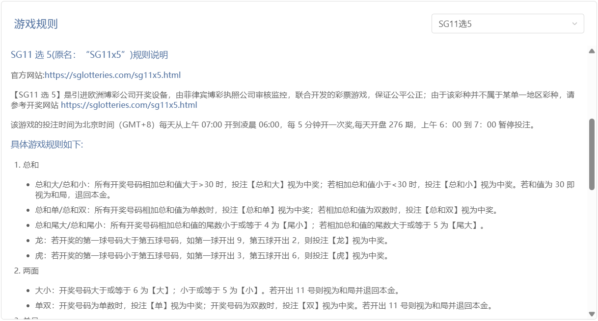 SG11选5官方玩法规则页面