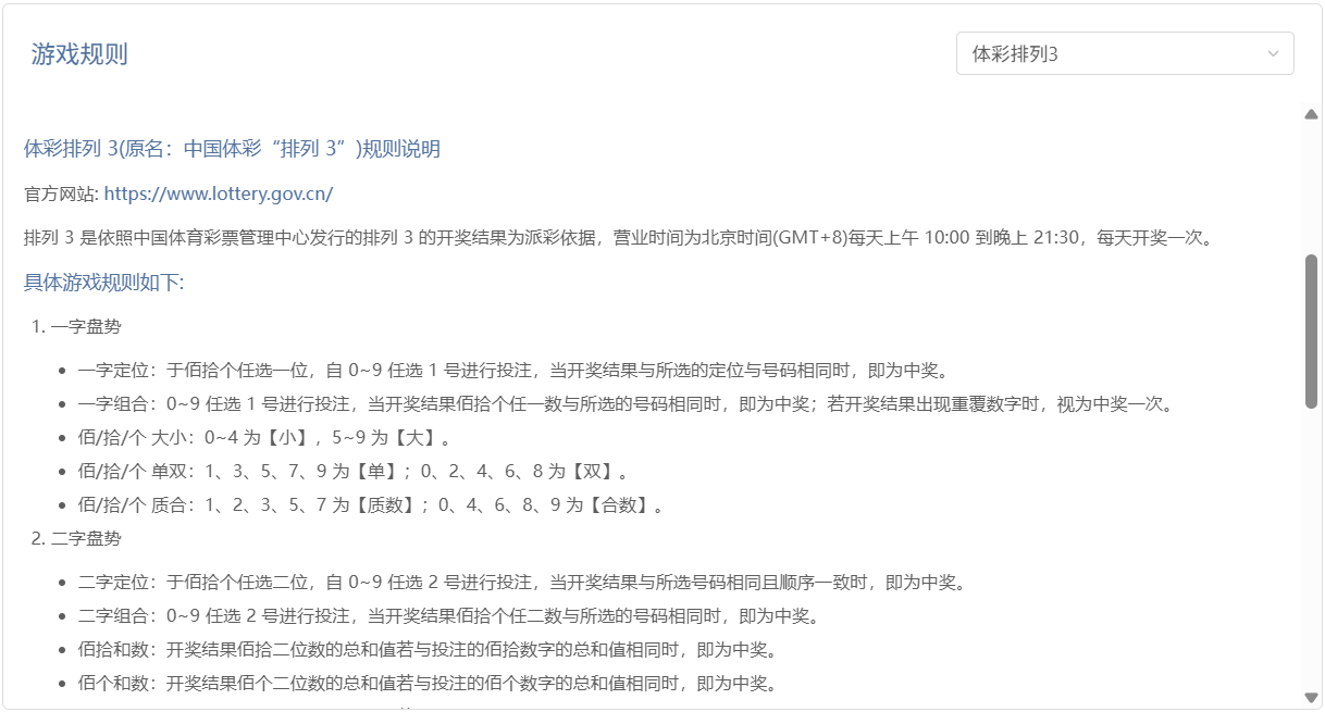 体彩排列3玩法规则说明