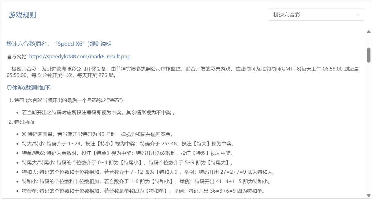 极速六合彩Speed X6官方开奖示意图