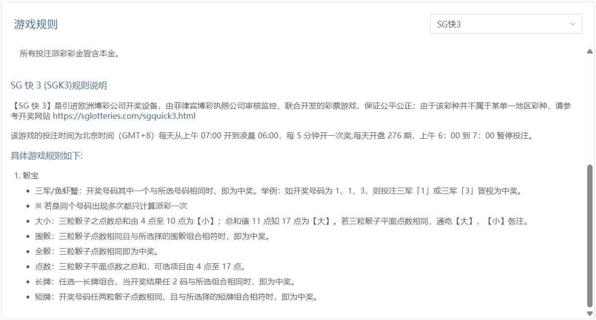 SG快3 SGK3 三骰开奖玩法示意图