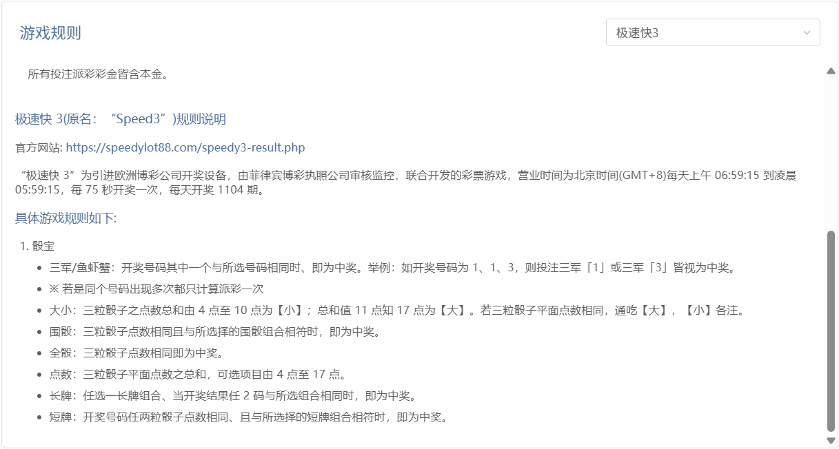 极速快3玩法规则示意图