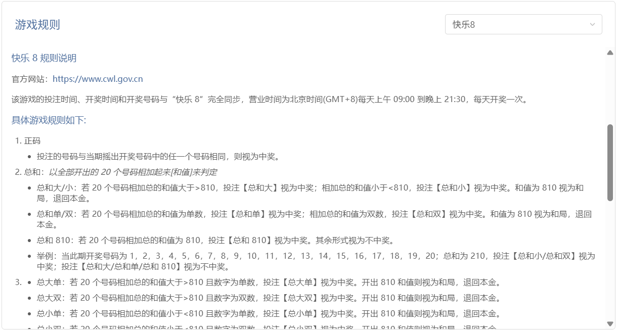 快乐8彩票玩法示意图