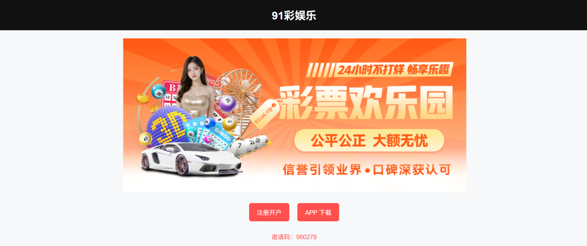 91彩娱乐注册入口及彩票游戏