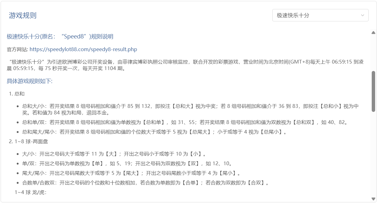 极速快乐十分彩票游戏规则示意图