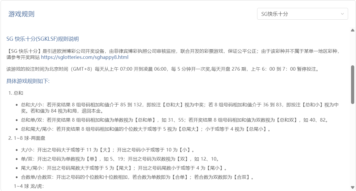 SG 快乐十分玩法示意和技巧图