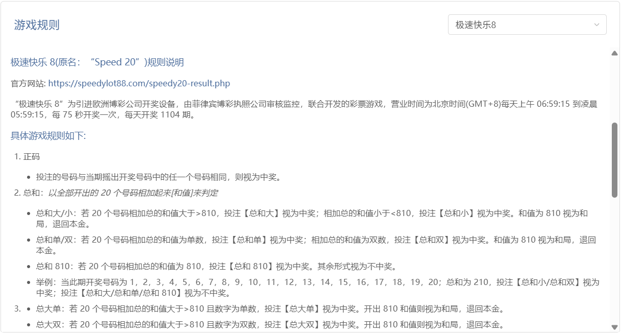 极速快乐8彩票玩法示意图