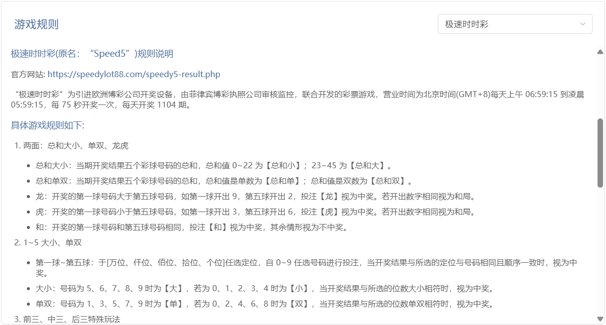 极速时时彩开奖结果示意图