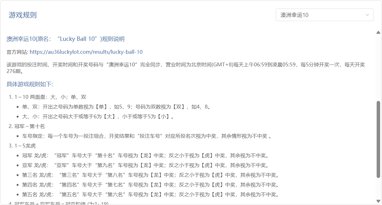 澳洲幸运10开奖结果示意图