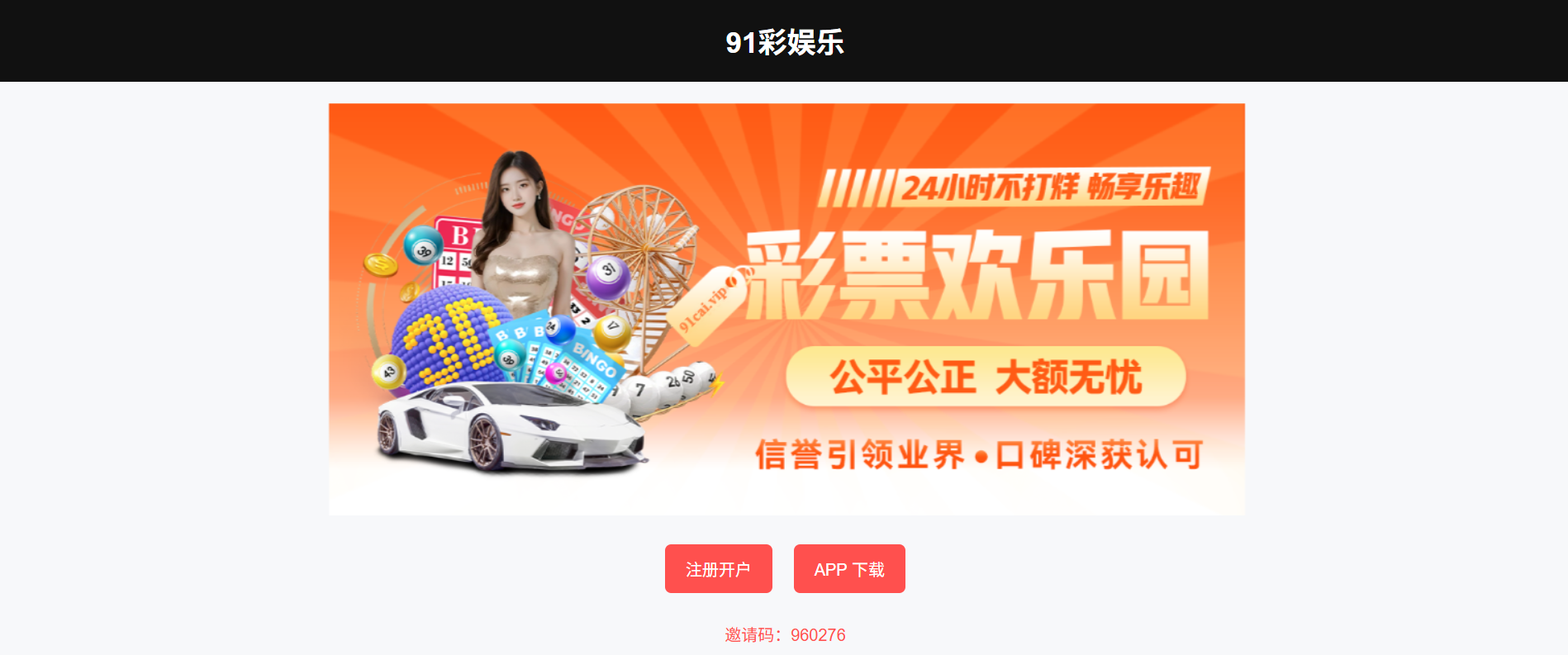 91彩娱乐APP下载页面