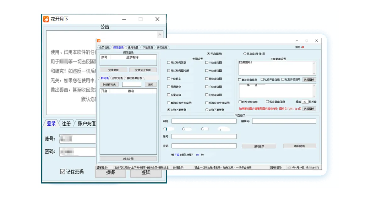花开月下机器人