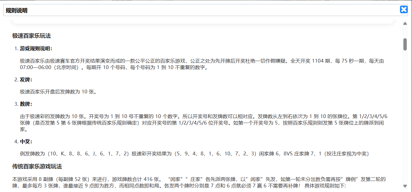极速百家乐玩法规则与发牌示意图