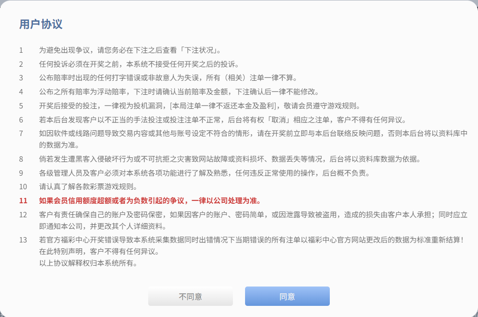 91彩娱乐彩票模拟器入口说明画面