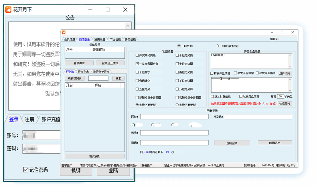 彩票飞投软件群内自动下注示意图
