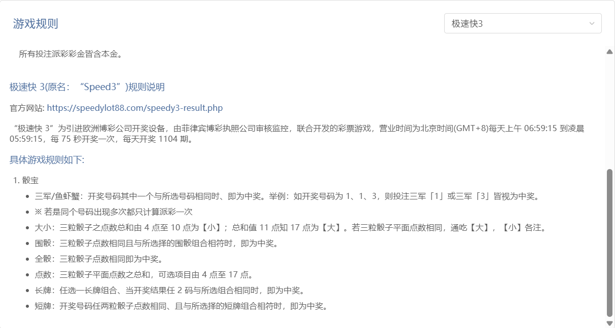 快三网投平台玩法介绍 快三网投平台游戏界面展示