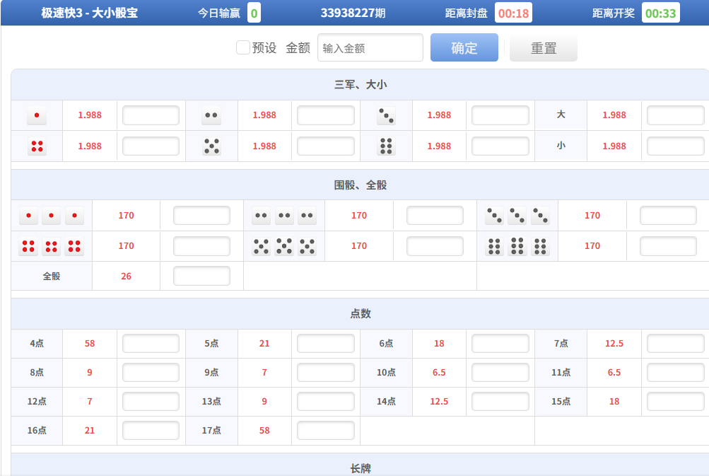 快3大小骰宝玩法示意图 大小骰宝下注玩法介绍