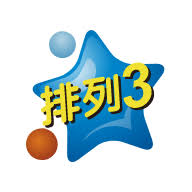 体彩排列3论坛真实玩家经验分享 体彩排列3论坛玩家交流讨论