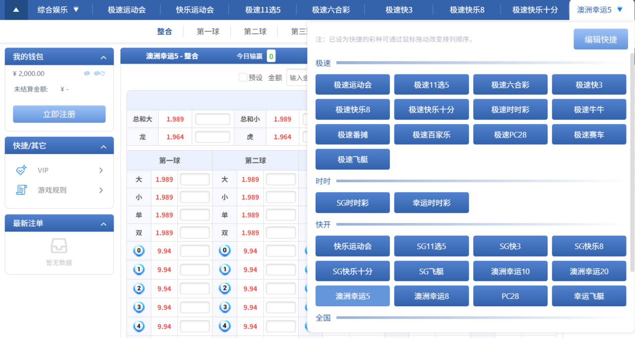 91彩票APP界面展示