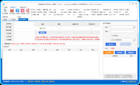 彩票飞单机器人软件界面展示