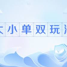 彩票大小单双概率分析图示