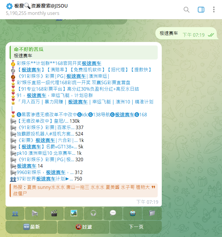 极搜机器人搜索画面