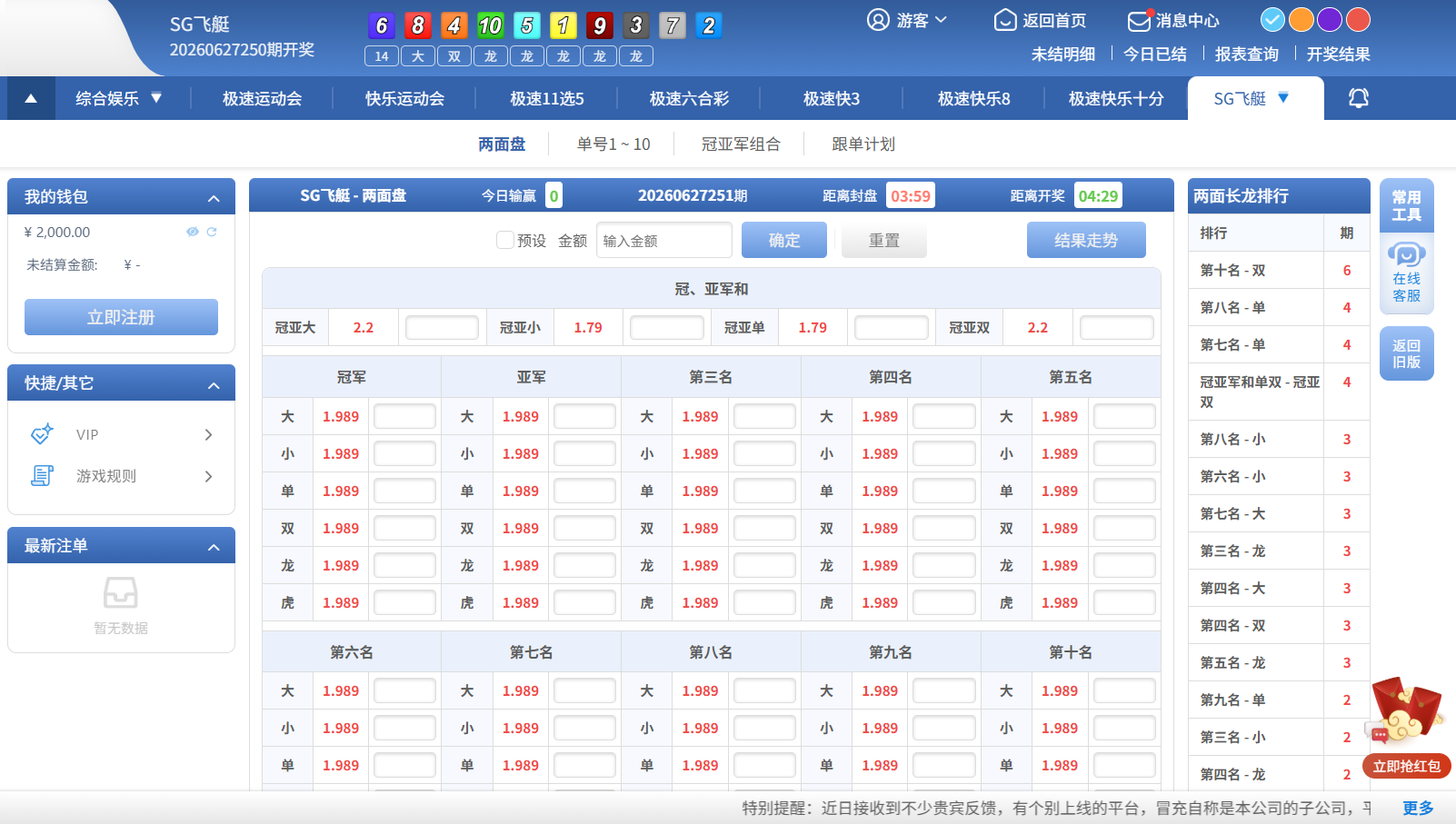 SG飞艇正规平台游戏界面