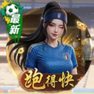 跑得快游戏规则介绍 跑得快玩法说明图