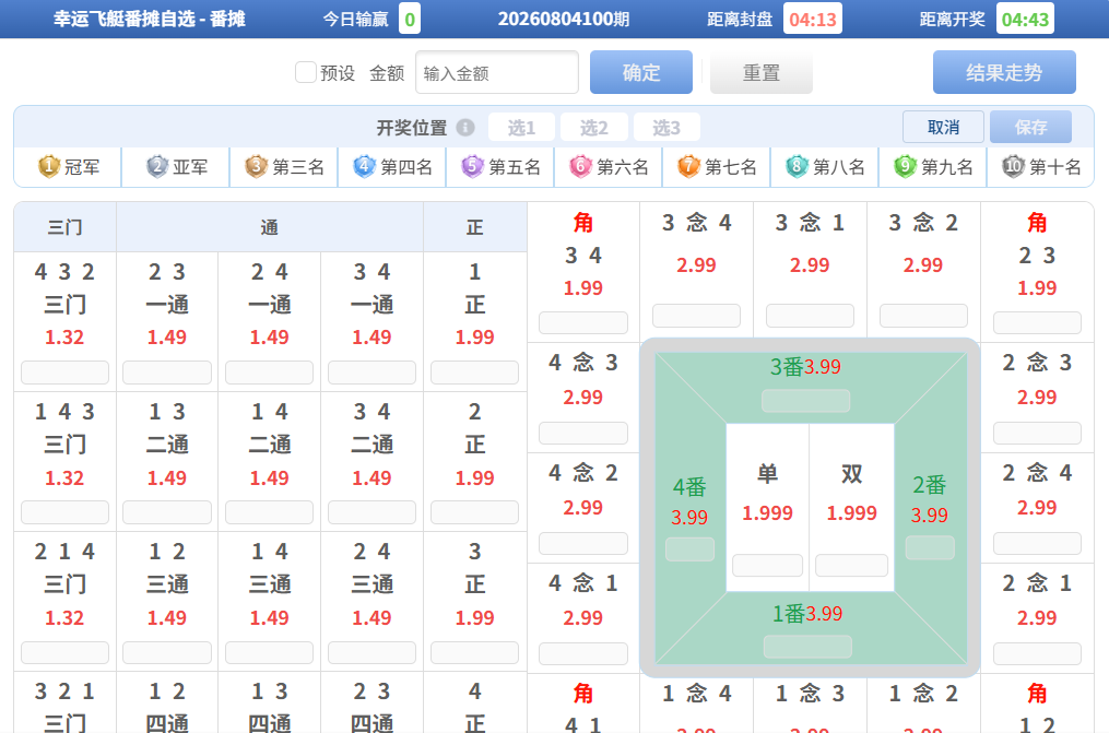幸运飞艇番摊自选完整玩法介绍 幸运飞艇番摊自选三个位置选号及番数计算规则