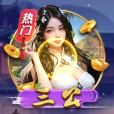 三公牌型倍数与赔付倍数说明 三公牌型倍数表,包含爆玖、炸弹、三公、九点、八点、七点及零点到六点